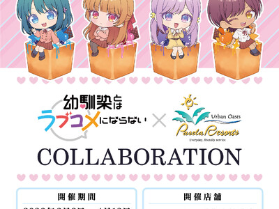 カラオケパセラ　TVアニメ『幼馴染とはラブコメにならない』コラボ開催決定！！