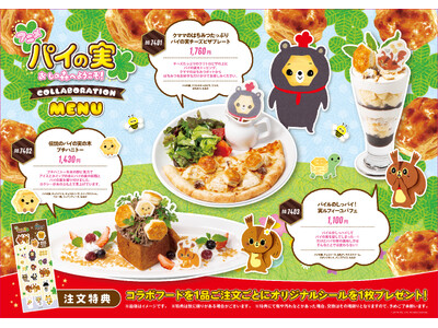 「パイの実」初のアニメ化×パセラ！“観て・食べて楽しむ”体験型コラボが6月開始、親子で楽しめる限定メニューも登場！！