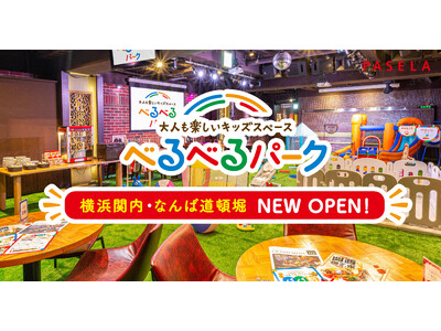 大阪・横浜に『べるべるパーク』新店舗、2024年3月12日オープン！開業4ヶ月で2万人来場、大人も子供も...