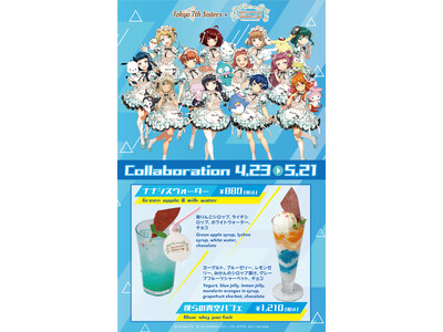 4/23（火）～5/21（火）サンリオキャラクターズ ガーデンカフェにて「Tokyo 7th Siste...