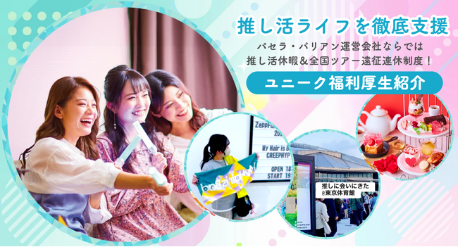 「推し活を全力応援する福利厚生」がテレビ東京の番組で紹介！新たに〈推し活アフタヌーンティー〉も半額、社員の推し活を福利厚生で支援。