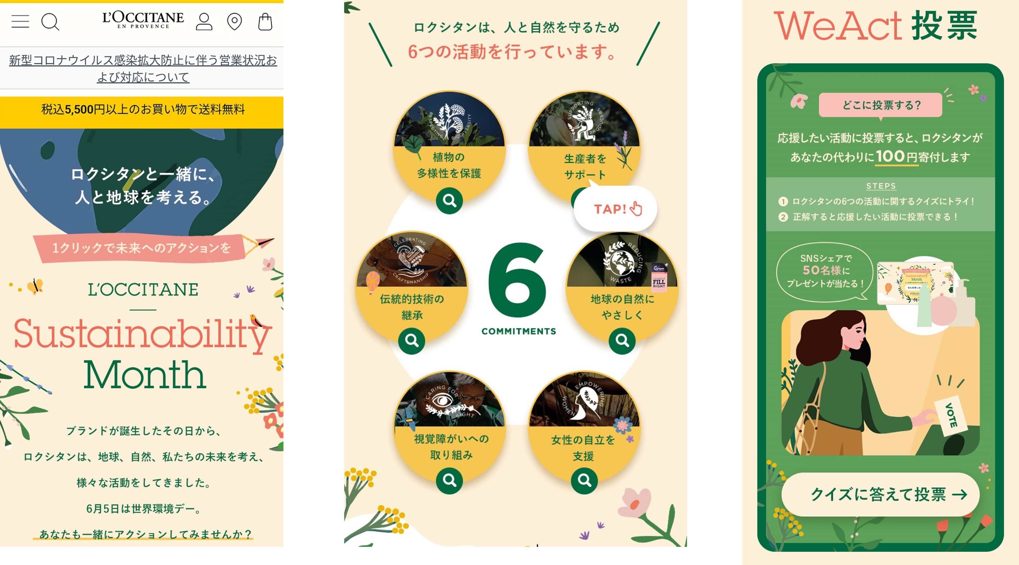 １クリックで未来へのアクションを！誰でもロクシタンのCSR活動に投票できるキャンペーン実施 2022年6月1日（水）～6月30日（木）