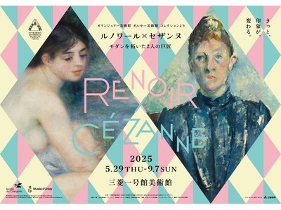 ロクシタンによるプロヴァンスの香りの演出。三菱一号館美術館「ルノワール×セザンヌ ―モダンを拓いた2人の...