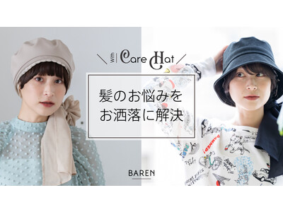 闘病中のオシャレと心地よさを叶える「医療用ウィッグ付きケア帽子 BAREN（バレン）」の新商品がMakuakeで目標達成