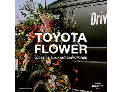 注目を集めるフラワーイベント「TOYOTA FLOWER」が今年も開催！5月26日、金沢に初上陸！