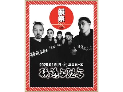 人気シリーズ！韻踏合組合MIXに早くも第3弾が登場！韻踏合組合の楽曲の数々をDJ IZOHがミックスした「MY PLAYLIST MIX 3 ~Mixed by DJ IZOH~」が配信スタート！