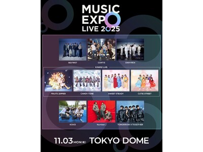 アジアで活躍する人気アーティストが集結!「MUSIC EXPO LIVE 2025」出演アーティストを公開!