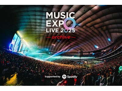 「MUSIC EXPO LIVE 2025 - archive -」2026年1月24日（土）、25日（日）に東京で開催。本日12月22日19時より、追加招待者100名の募集を開始！！