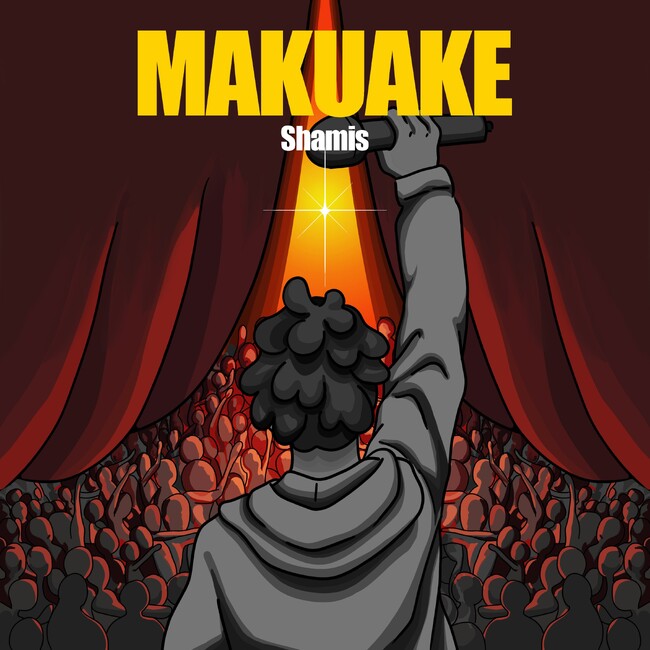 プロローグは、終わった。20歳のShamisが放つ、人生を賭けた宣戦布告「MAKUAKE」