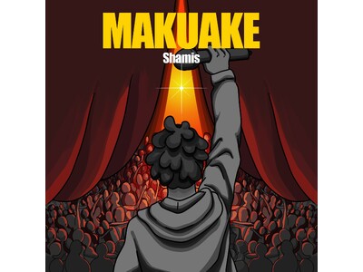 プロローグは、終わった。20歳のShamisが放つ、人生を賭けた宣戦布告「MAKUAKE」
