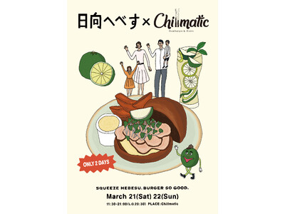 �{�茧�`���̊��k�u�ւׂ��v���uChillmatic - Hamburger & Bistro�v�ƃR���{!2���Ԍ���̃��j���[���o��B
