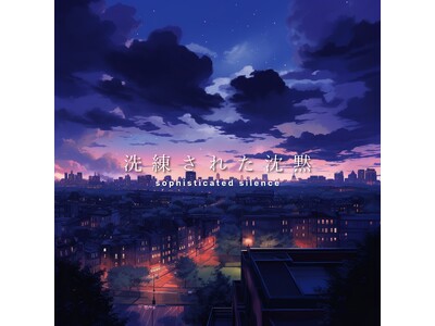 sophisticated silence、新作シングル「Trash Memory」をリリース。