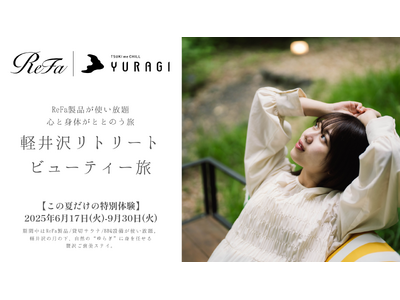 【ReFa使い放題×軽井沢一棟貸しヴィラ】『ReFa | ツキミチル-YURAGI-(ゆらぎ)』で叶える...