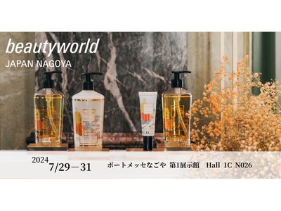 【beautyworld JAPAN NAGOYA 2024】インテリアフレグランスブランド