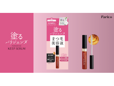 【“パリジェンヌラッシュリフト”のPARISIENNE BEAUTY GROUP】塗るパリジェンヌで話題のブランド「Parico」からまつ毛パーマ・まつエク愛用者向けのまつ毛美容液が誕生！