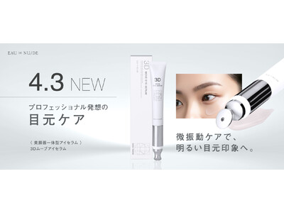 顔印象を、さらに研ぎ澄ますために。