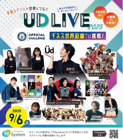 1000人で手話ダンス！ギネス世界記録(TM)更新に挑戦