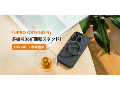 【新機種対応】iPhone 13Pro適用360°回転式スタンド「UPRO Ostand R」が日本にて発売！