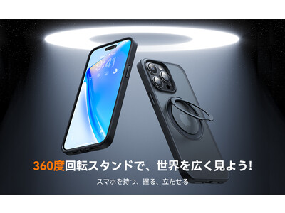 【販売開始】スタンドが360度回転でき、MagSafeにも対応するiPhone14シリーズのスマホケース