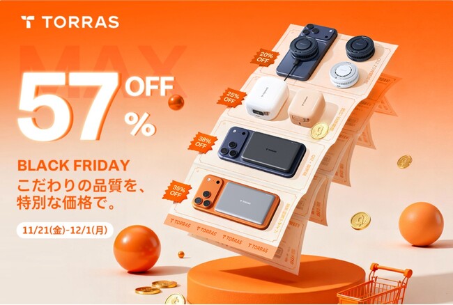【Amazonブラックフライデー】TORRAS人気アクセサリーが特別価格で登場！スマホケースやモバイルバッテリーなどが最大57％OFF！