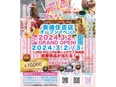 いつでもスイーツ3月新商品クローズアップアップ！～話題のスイーツを全国からお取り寄せ～