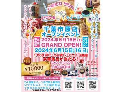 メディアで話題の『いつでもスイーツ市原店』が千葉県市原市に新店舗出店！