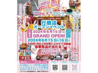 メディアで話題の『いつでもスイーツ行橋店』が福岡県行橋市に新店舗出店！