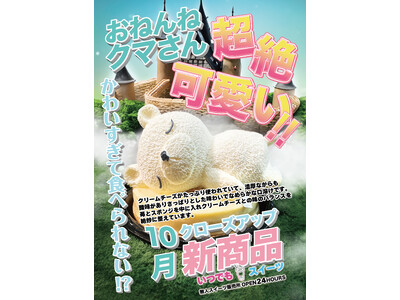 いつでもスイーツ塩尻店アフターイベント10月19日開催致します！