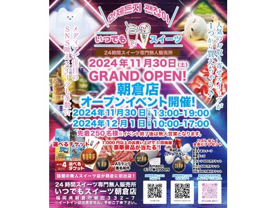 メディアで話題の『いつでもスイーツ朝倉店』が福岡県朝倉市に新店舗出店！
