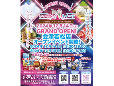 メディアで話題の『いつでもスイーツ会津若松店』が福島県会津若松市に新店舗出店！