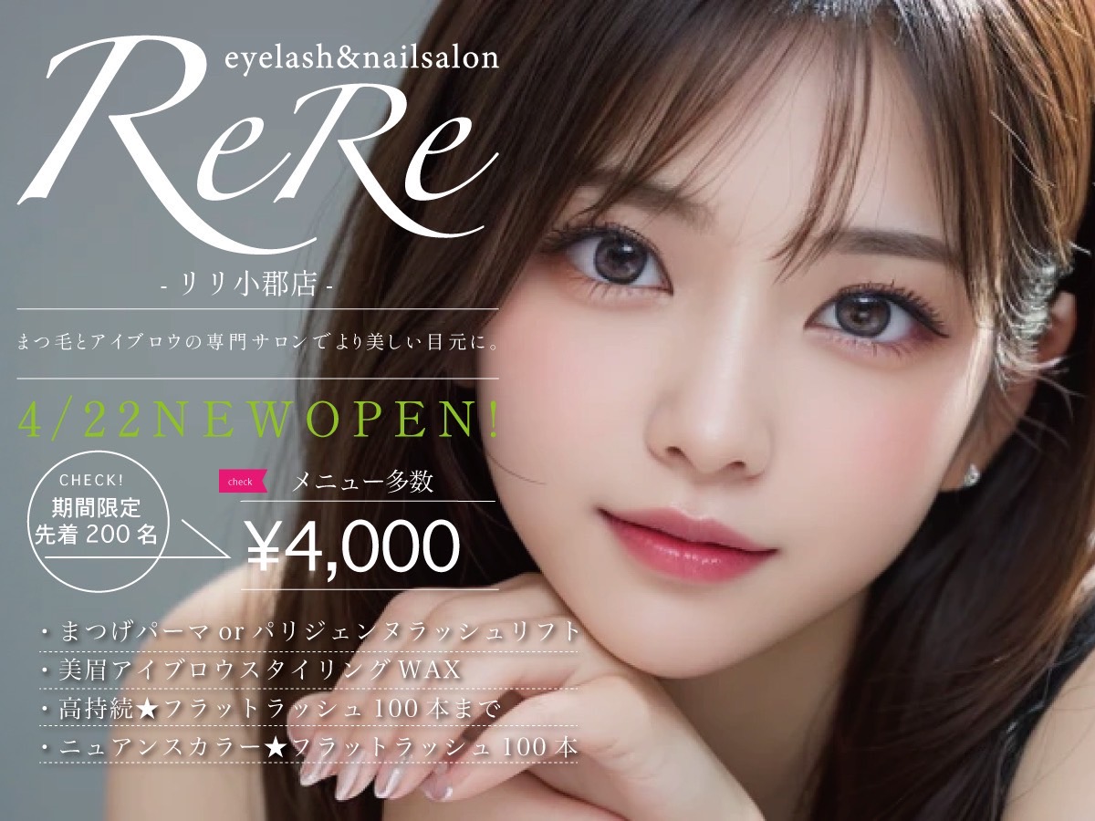 ReRe小郡店4月22日OPEN！