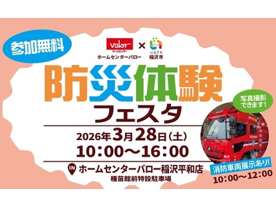 自衛隊車両・AED体験・キャンピングカー防災展示!体験型イベント「防災体験フェスタ」をホームセンターバロ...