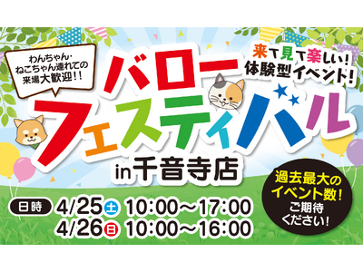 ホームセンターバロー千音寺店来て見て楽しい！体験型イベント　バローフェスティバル開催！