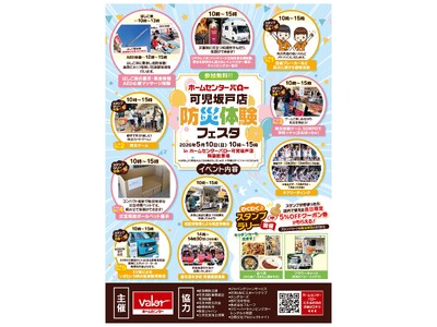 消防・行政・企業が集結体験型「防災体験フェスタ」をホームセンターバロー可児坂戸店で開催