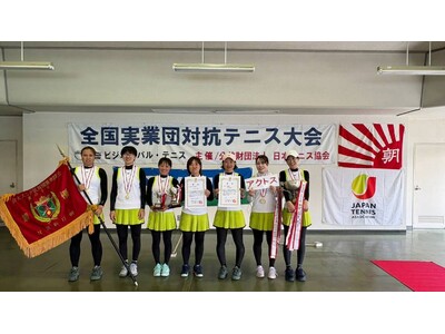 株式会社アクトス 女子テニス部が初の全国優勝！「第65回 全国実業団対抗テニス大会（ビジネスパル・テニス）」で日本一の栄冠