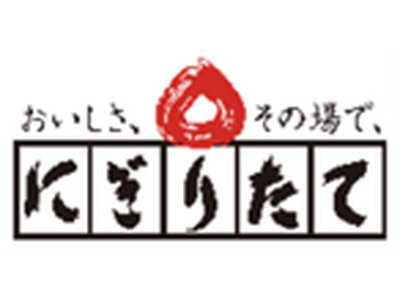 にぎりたて ヒルズウォーク徳重店9月27日オープンのお知らせ