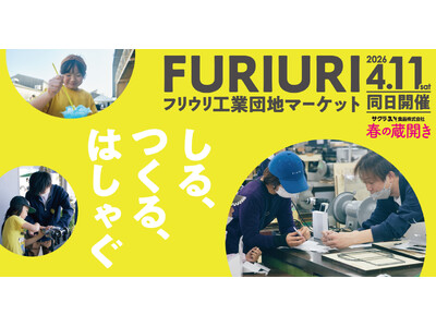 久留米・筑後のグルメと“ものづくり体験”が集結！『FURIURI工業団地マーケット』4月11日(土)開催!!