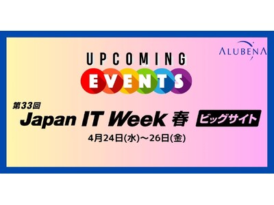 中堅中小企業向けERPパッケージOdooをご紹介！アルベナとOdoo社でJapan IT Week【春】...