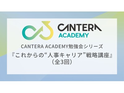 【イベントレポート】参加者満足度100%！「“何ができる人事”ですか？」に自信を持って答えるためのキャリア戦略講座 イベントレポートを公開！