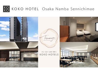 大阪・日本橋1丁目交差点すぐ「KOKO HOTEL 大阪なんば 千日前」2025年5月29日 新規開業