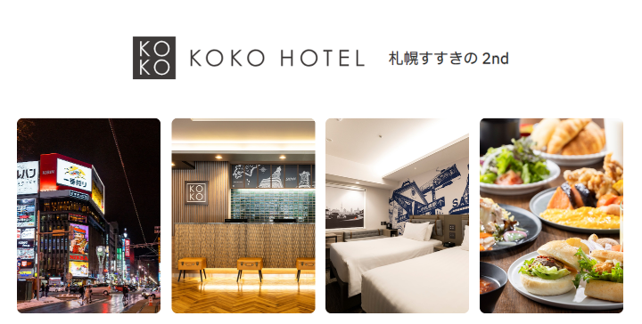 「KOKO HOTEL 札幌すすきの 2nd」7月1日リブランドオープン