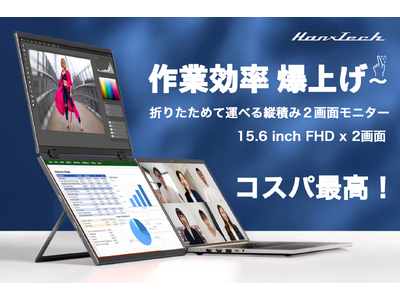 超軽量１.６ｋｇ 折りたたみモバイルデュアルモニター「Hanx-Tech Mobile Dual Monitor 15.6inch」が GREEN FUNDING にて初登場！