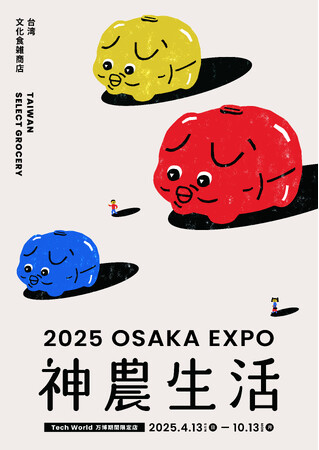神農生活、2025年大阪・関西万博に出店