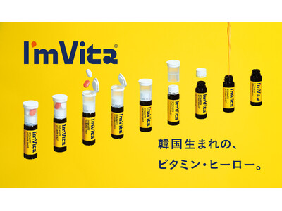 韓国生まれのビタミン・ヒーロー。「I'm Vita (アイムビタ) 」が日本初上陸!