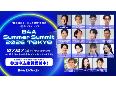“最先端のクリニック経営”について語り合う大型カンファレンス「B4A Summer Summit 202...