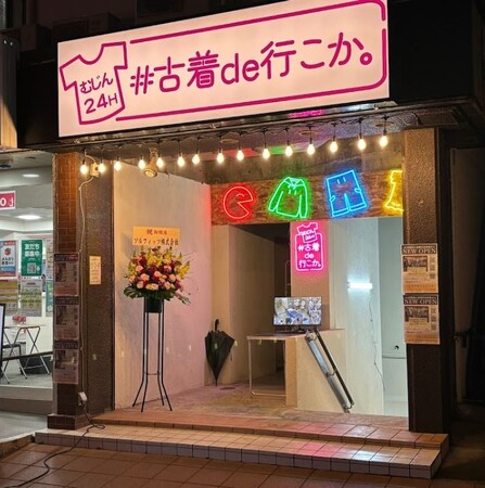 【#古着de行こか。】大阪で話題の24時間・無人の古着屋が東京に初上陸！8000着以上のアイテムが並ぶ大規模店舗が3月1日オープン【板橋区高島平】