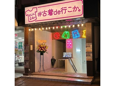 【#古着de行こか。】大阪で話題の24時間・無人の古着屋が東京に初上陸！8000着以上のアイテムが並ぶ大規模店舗が3月1日オープン【板橋区高島平】