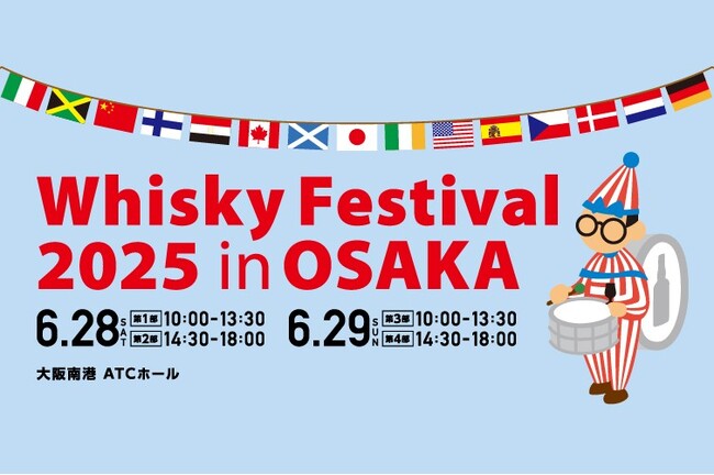 今年も2日間で開催決定！ウイスキー、ジンなどの大規模試飲イベント「ウイスキーフェスティバル2025 in 大阪」