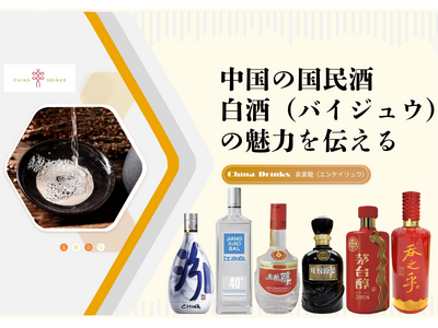 『中国の国民酒 白酒（バイジュウ）の魅力を伝えるセミナー』7月5日(土)13時開催！代表的な白酒６種の飲み比べをお楽しみいただけます！