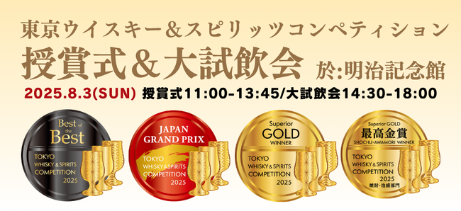 700本以上のウイスキーとスピリッツが無料で飲める!アジア最大級のコンペティション、TWSC授賞式&試飲イベント開催